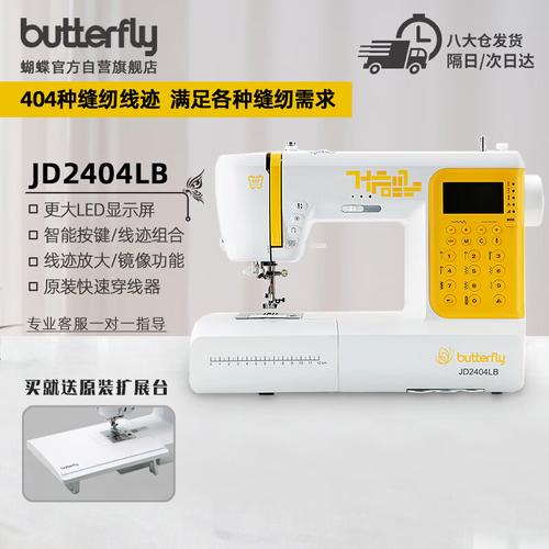 蝴蝶牌缝纫机值得买吗?经典品质铸就长久耐用之选